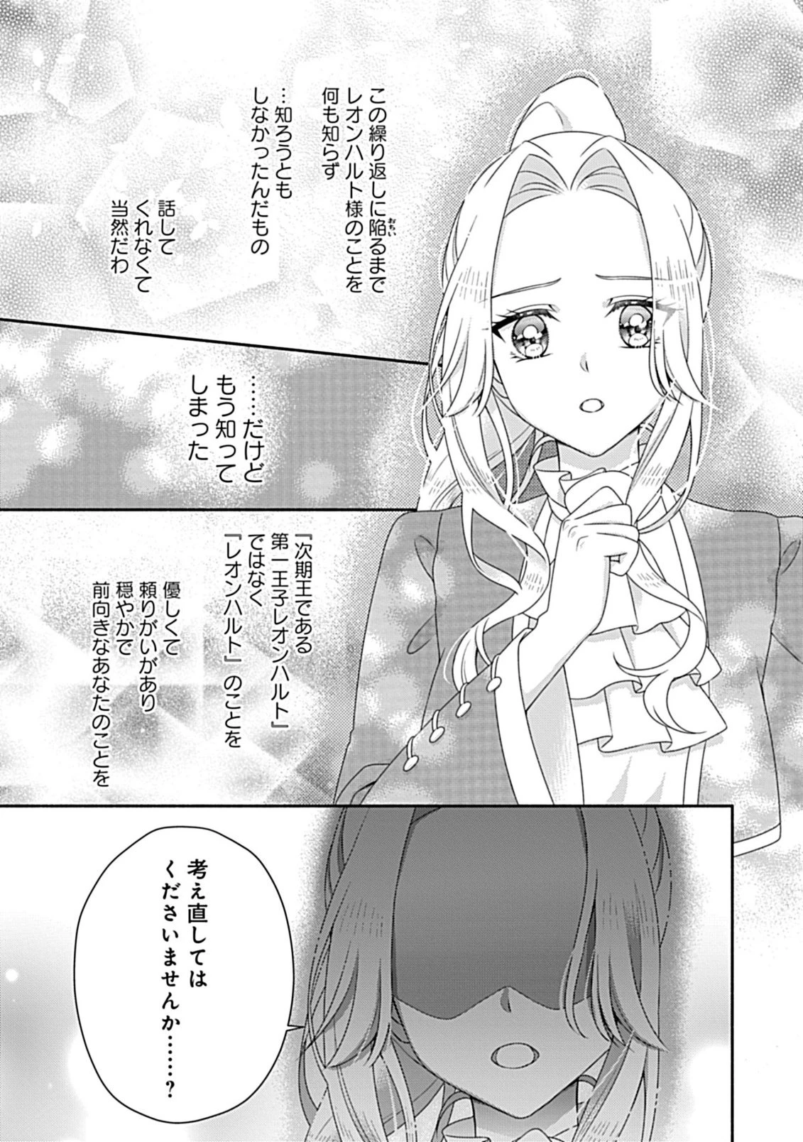 繰り返す夜会で、今夜もまた貴方から婚約破棄を 第8.1話 - 9