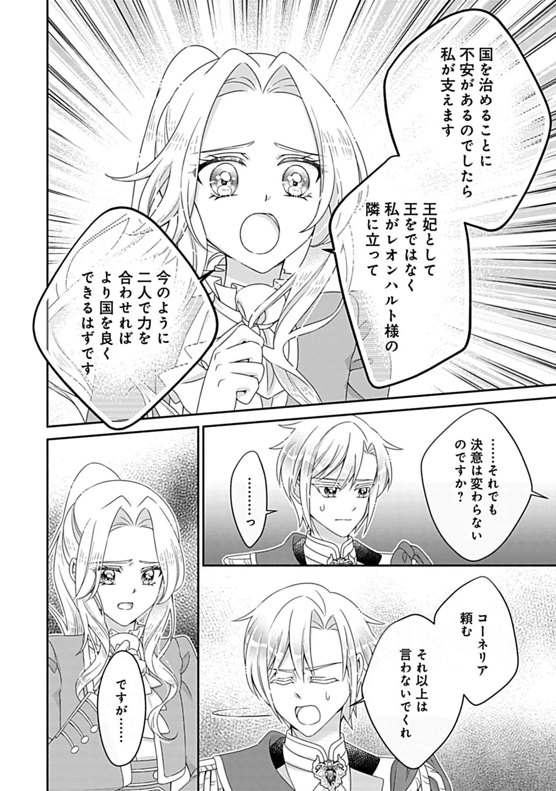 繰り返す夜会で、今夜もまた貴方から婚約破棄を 第8.1話 - 10