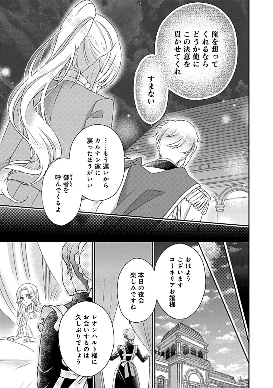 繰り返す夜会で、今夜もまた貴方から婚約破棄を 第8.1話 - 11