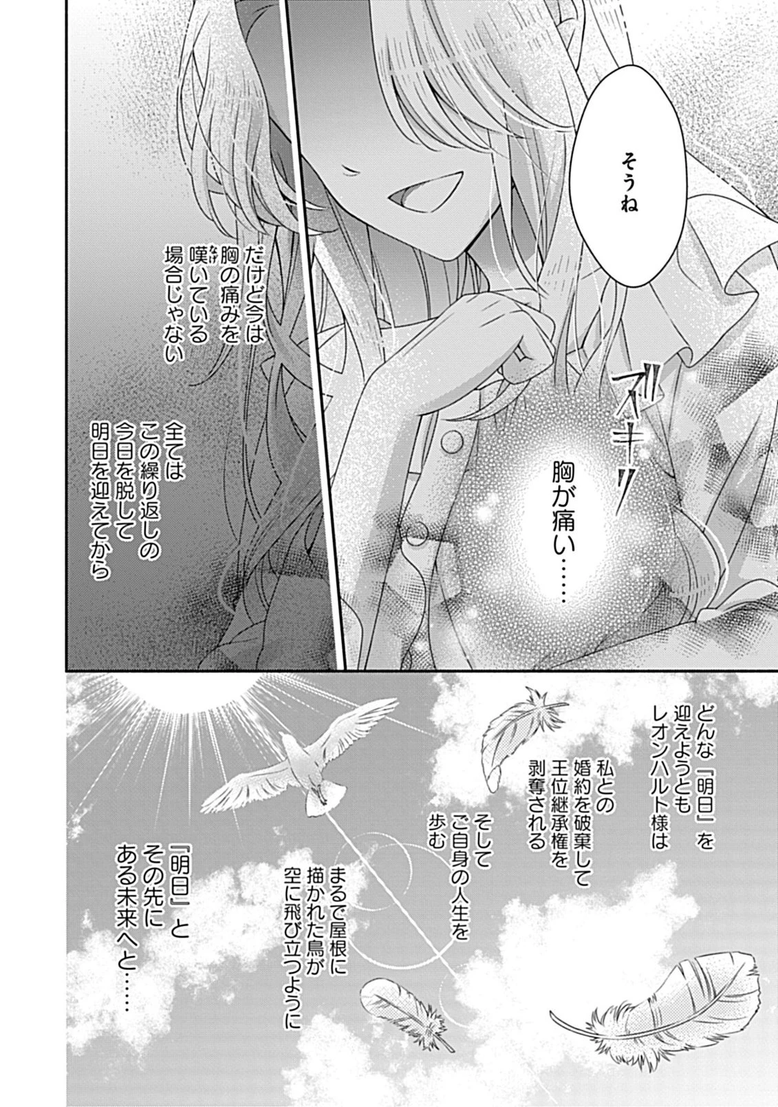 繰り返す夜会で、今夜もまた貴方から婚約破棄を 第8.1話 - 12