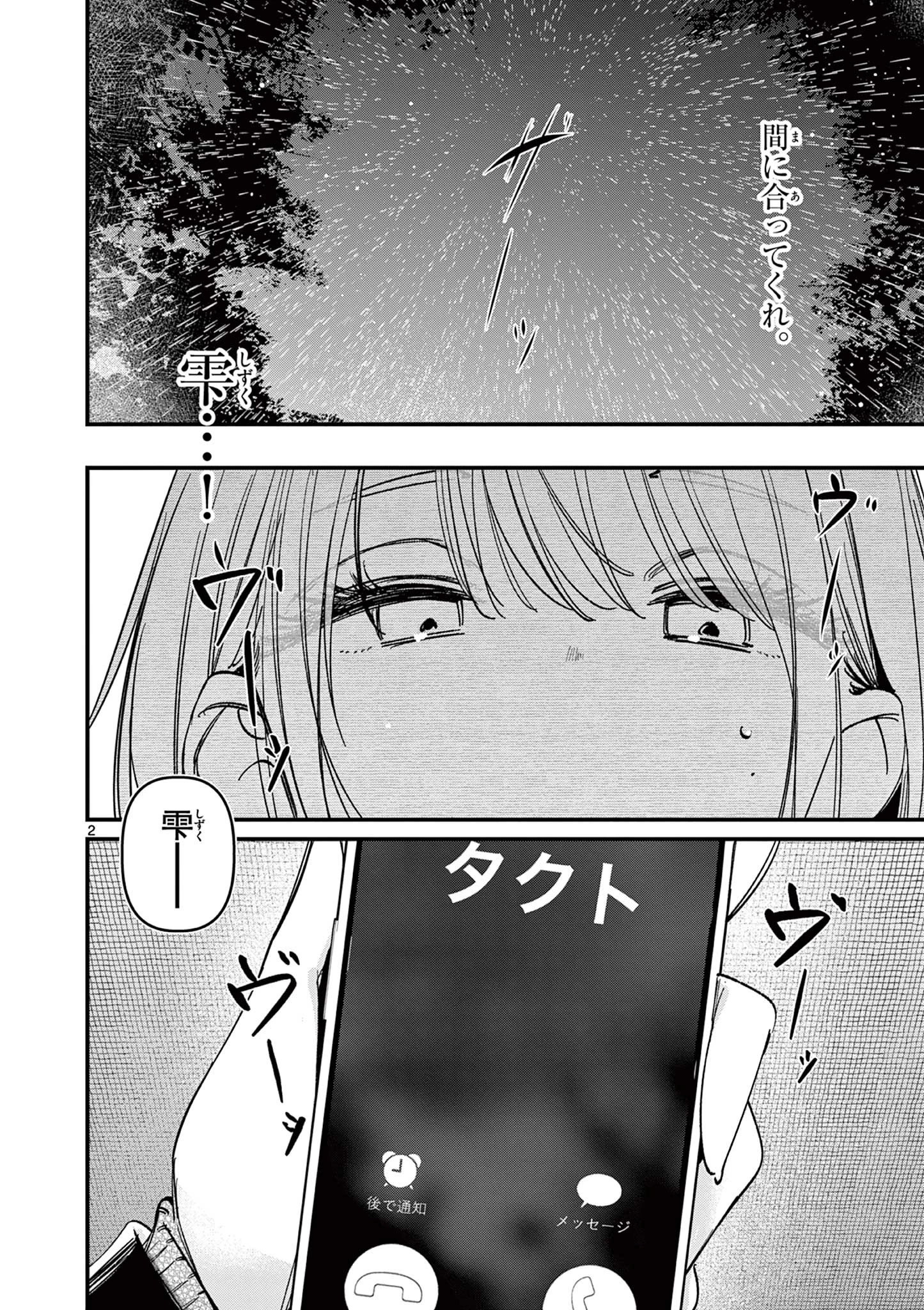 アイツノカノジョ 第70話 - 2
