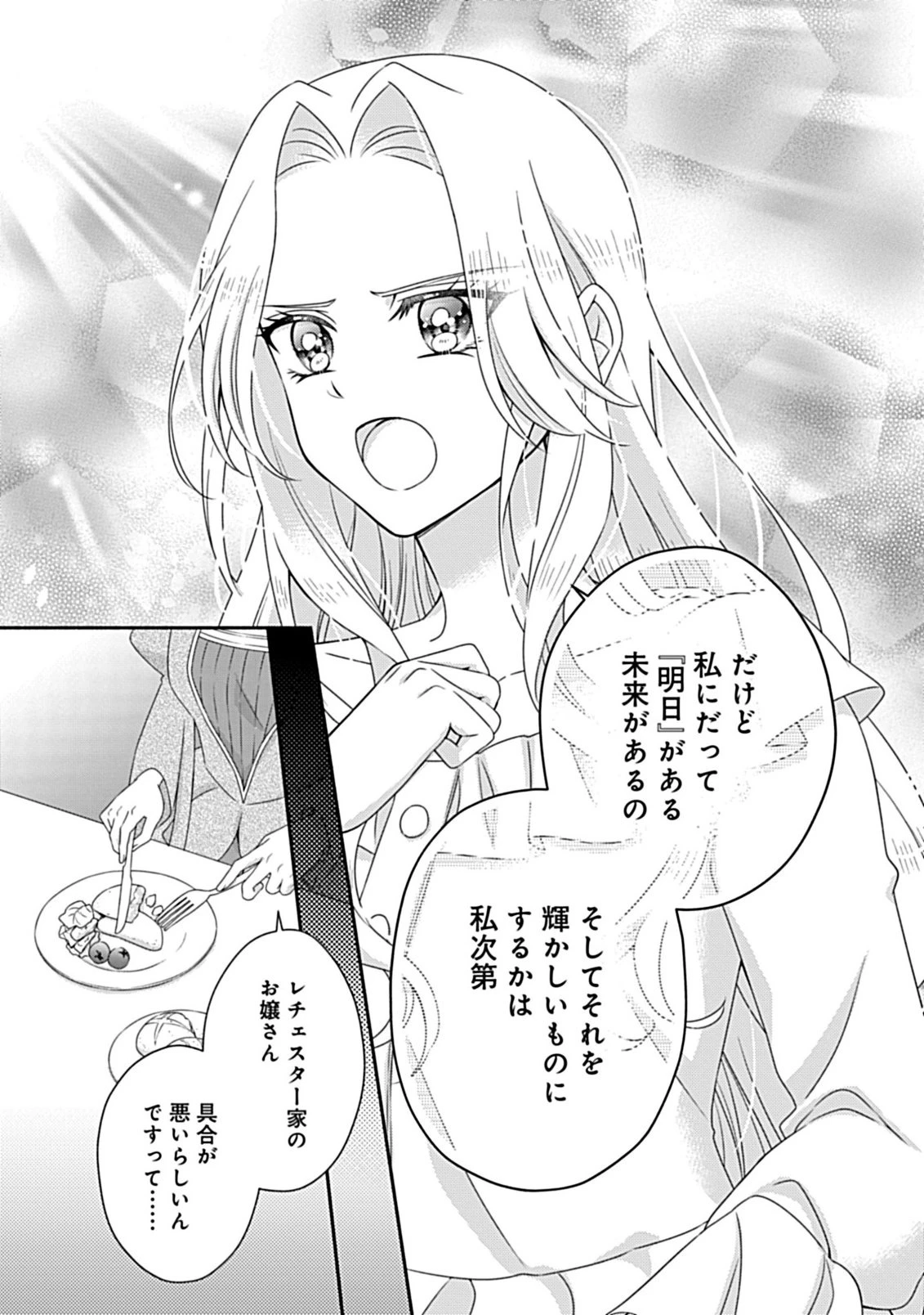 繰り返す夜会で、今夜もまた貴方から婚約破棄を 第8.1話 - 13