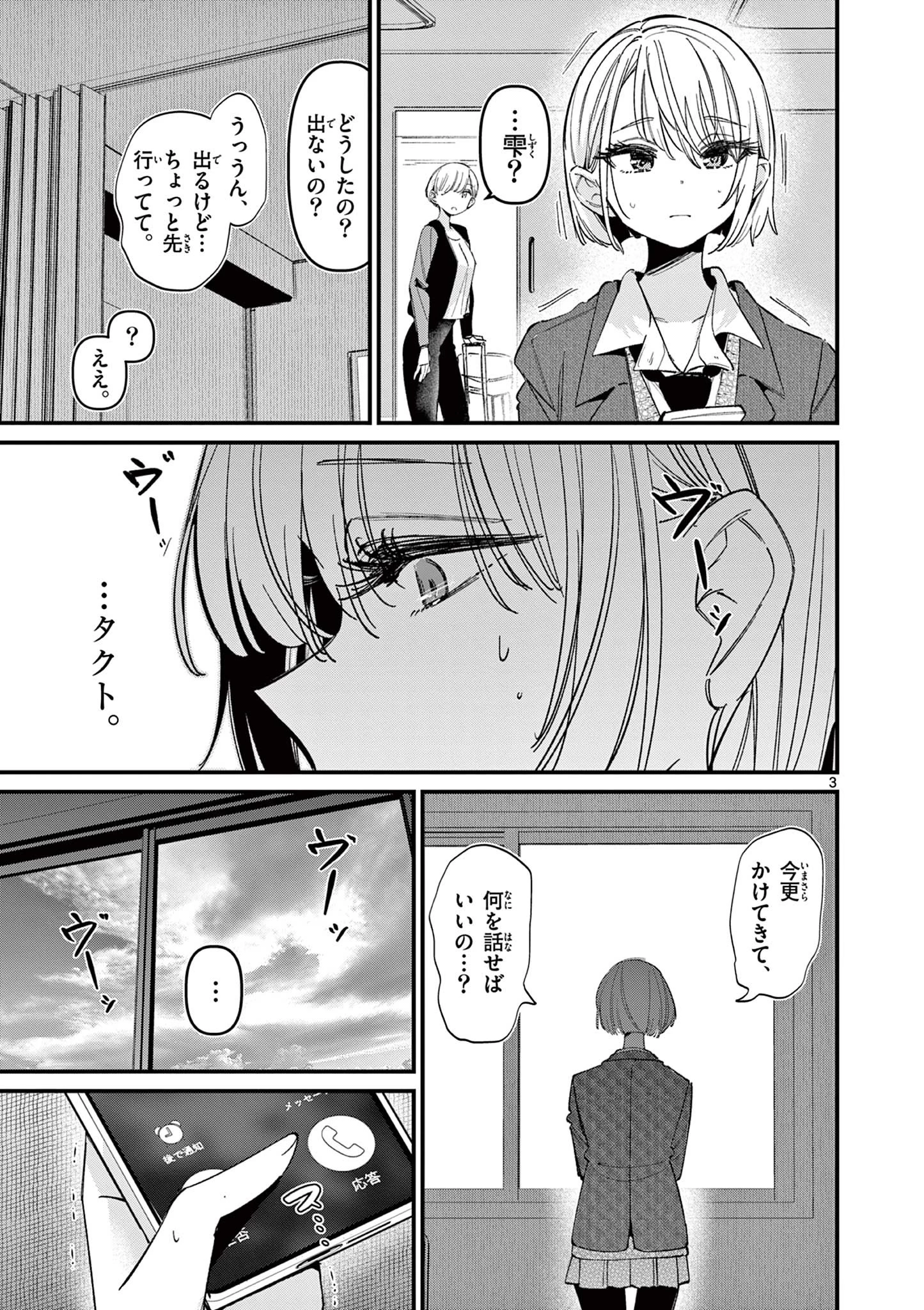 アイツノカノジョ 第70話 - 3
