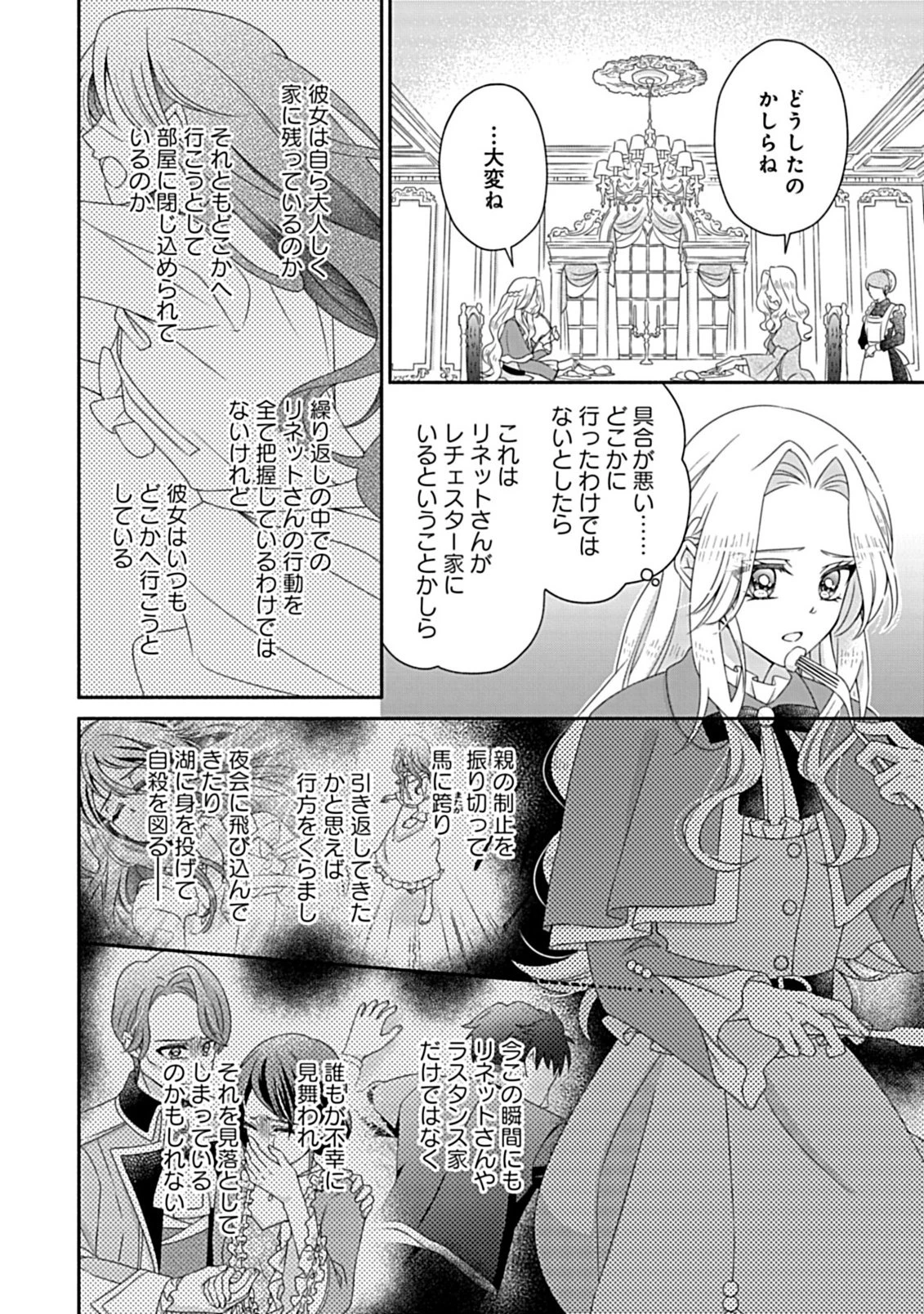 繰り返す夜会で、今夜もまた貴方から婚約破棄を 第8.1話 - 14