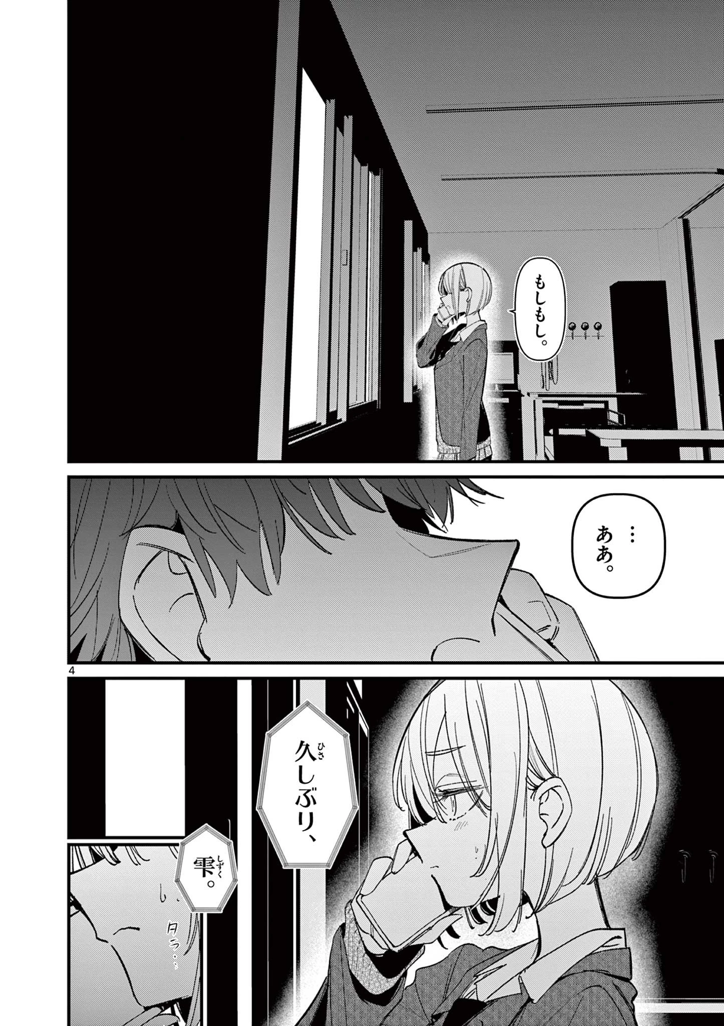 アイツノカノジョ 第70話 - 4