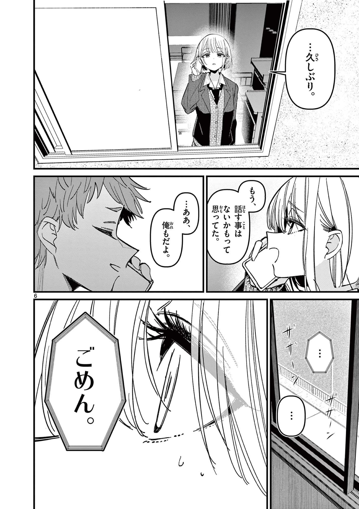 アイツノカノジョ 第70話 - 6