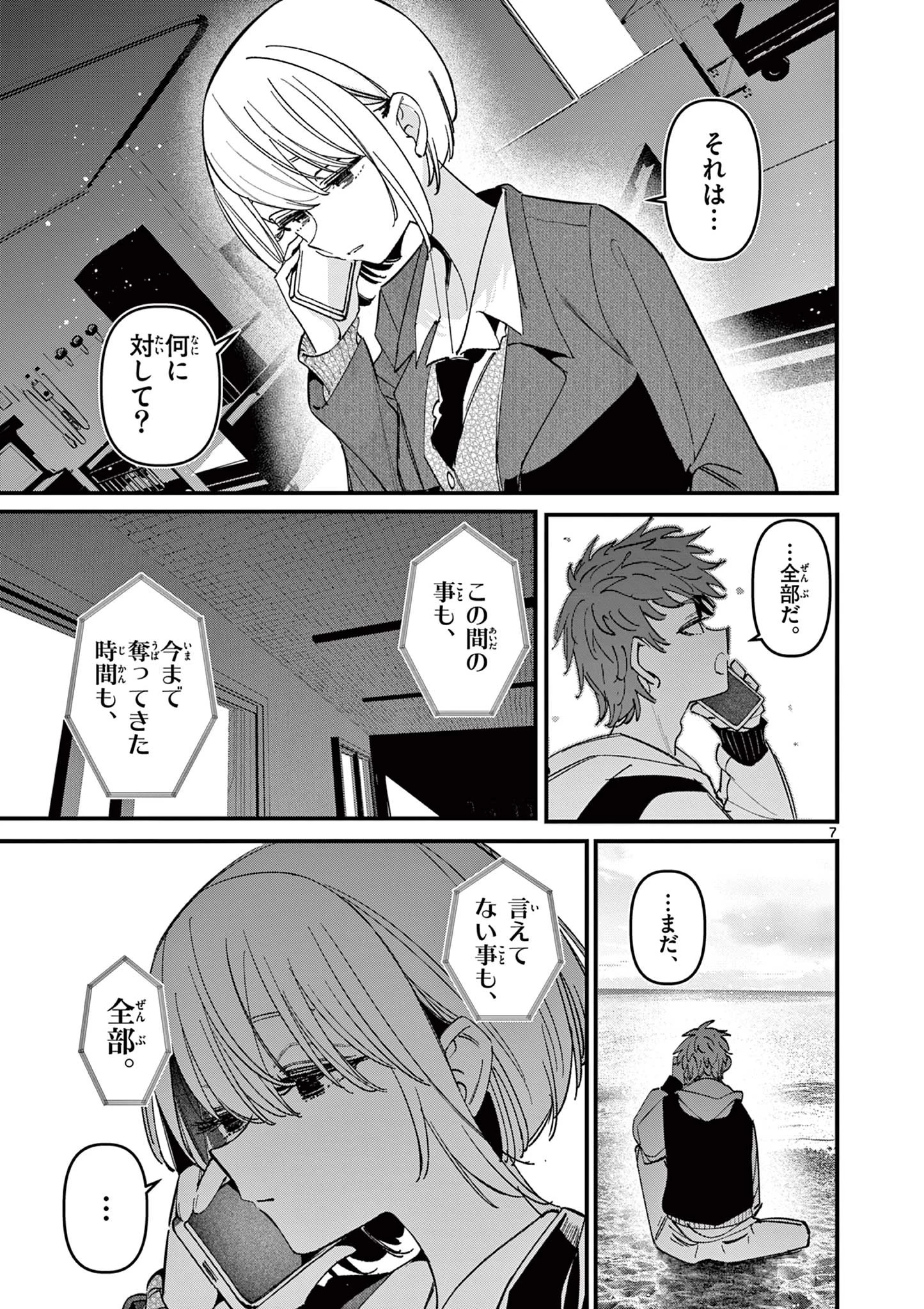 アイツノカノジョ 第70話 - 7