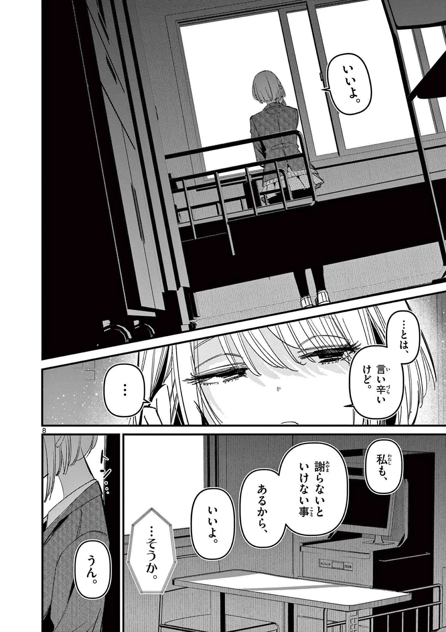 アイツノカノジョ 第70話 - 8