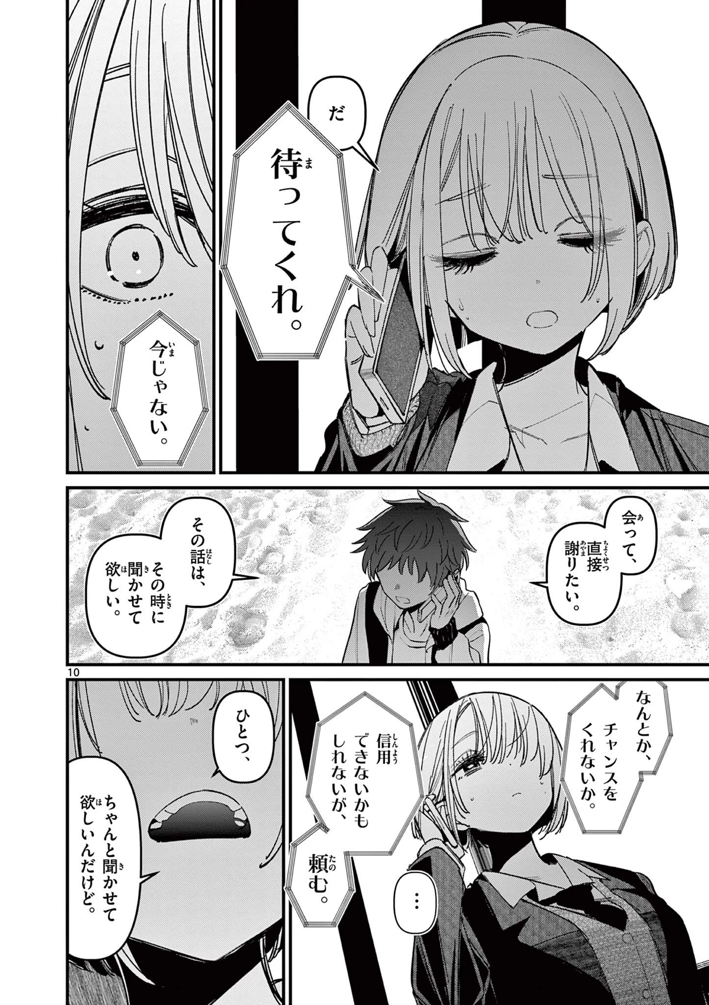 アイツノカノジョ 第70話 - 10
