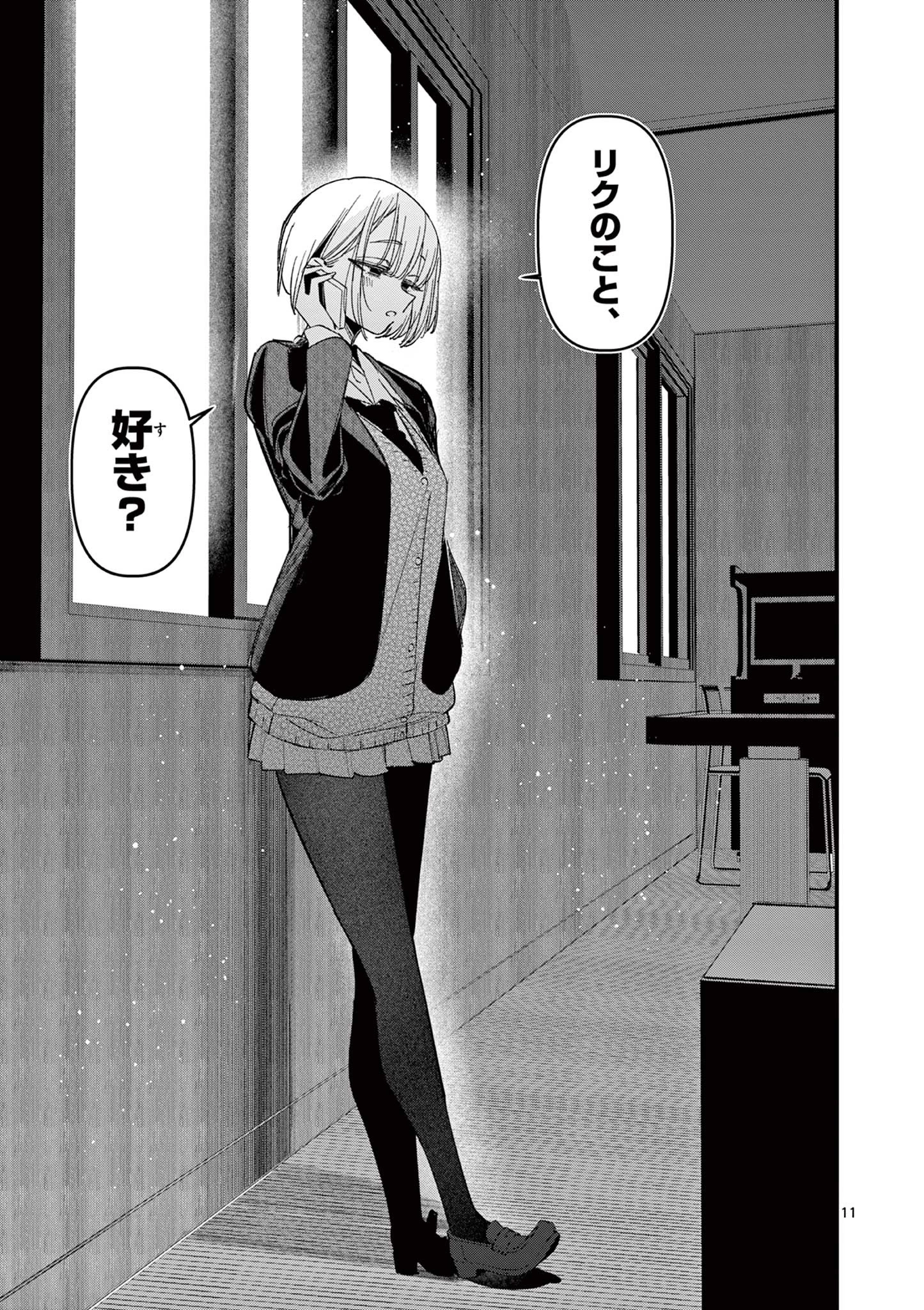 アイツノカノジョ 第70話 - 11