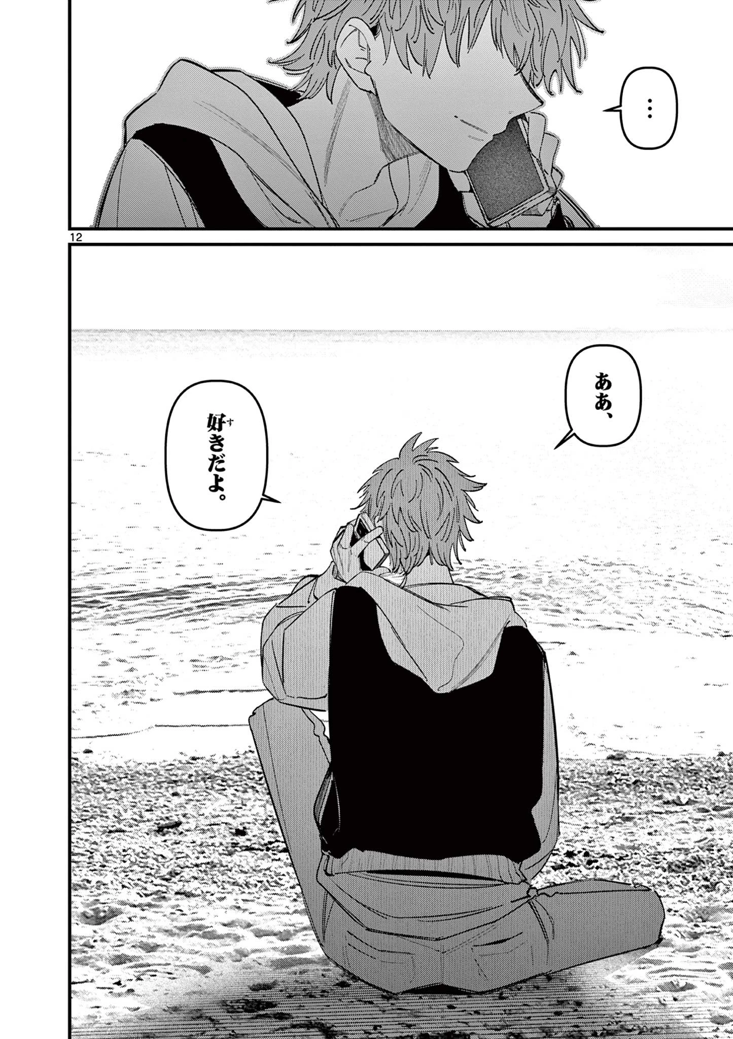 アイツノカノジョ 第70話 - 12