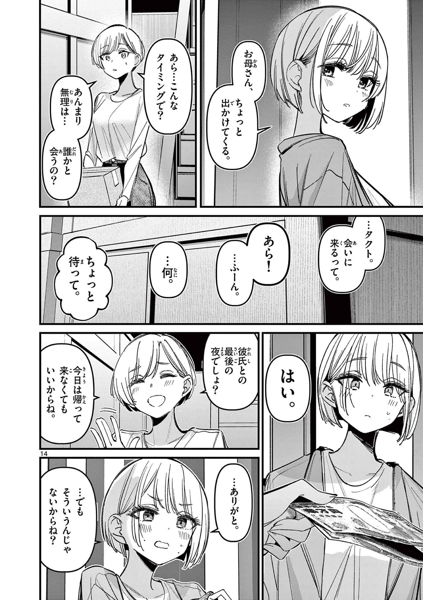 アイツノカノジョ 第70話 - 14
