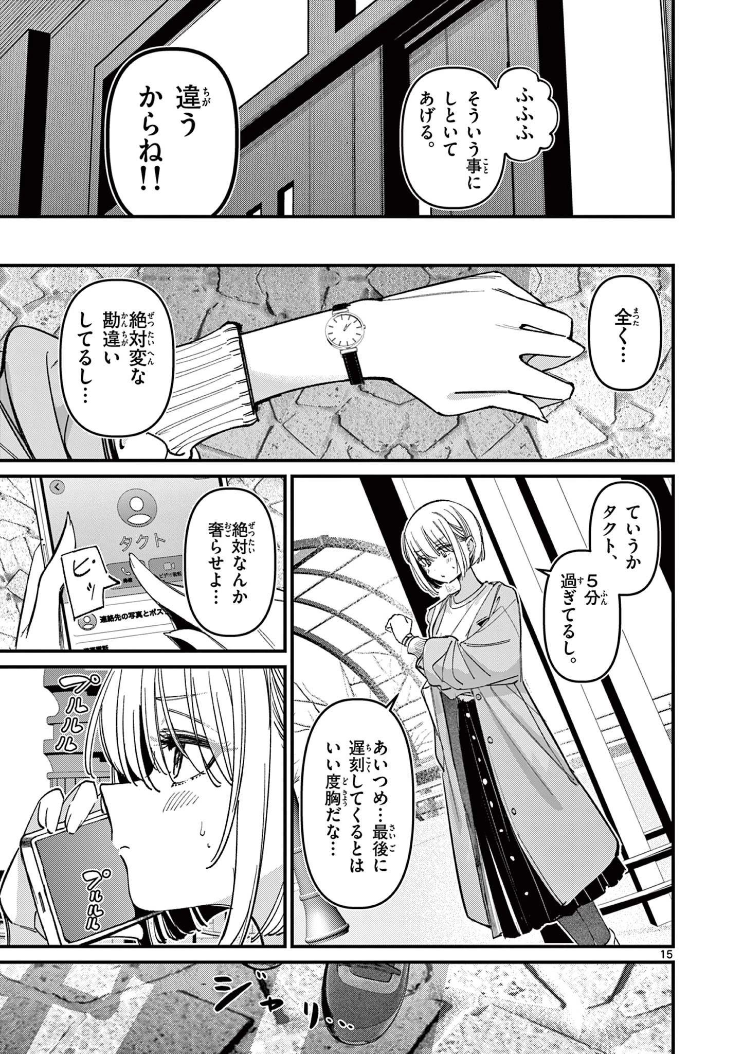 アイツノカノジョ 第70話 - 15