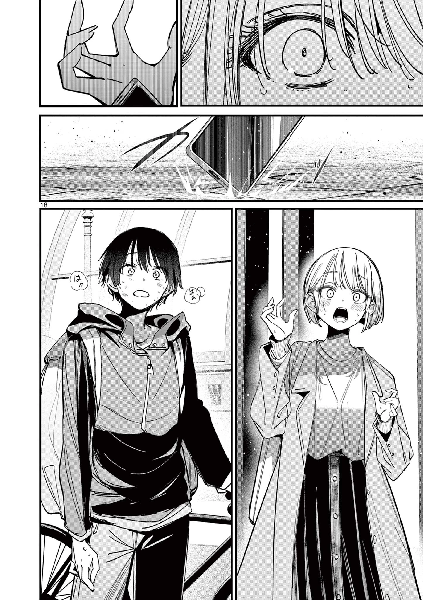 アイツノカノジョ 第70話 - 18