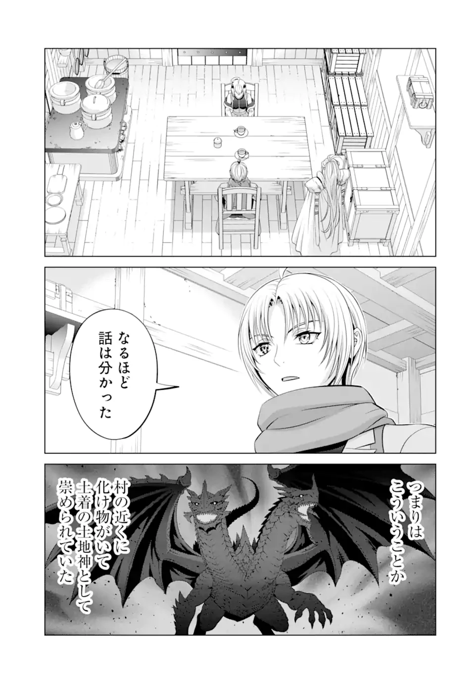 貴族転生 第35.3話 - 8