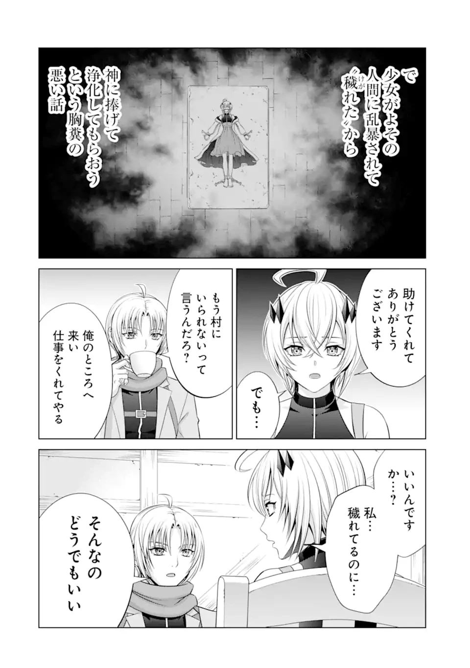 貴族転生 第35.3話 - 9