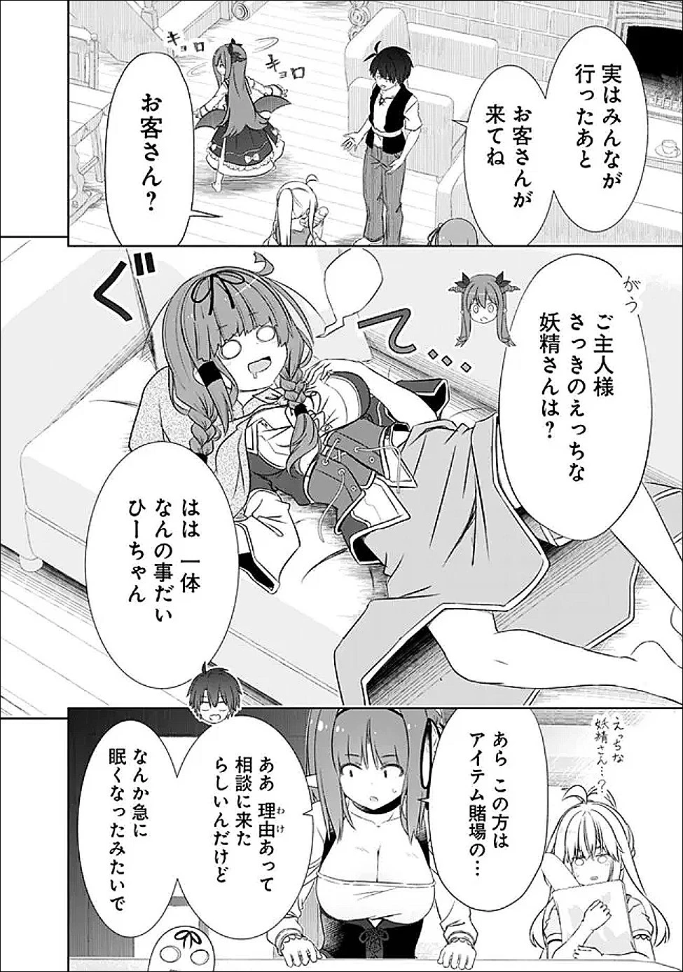 圧倒的ガチャ運で異世界を成り上がる！ 第55話 - 16