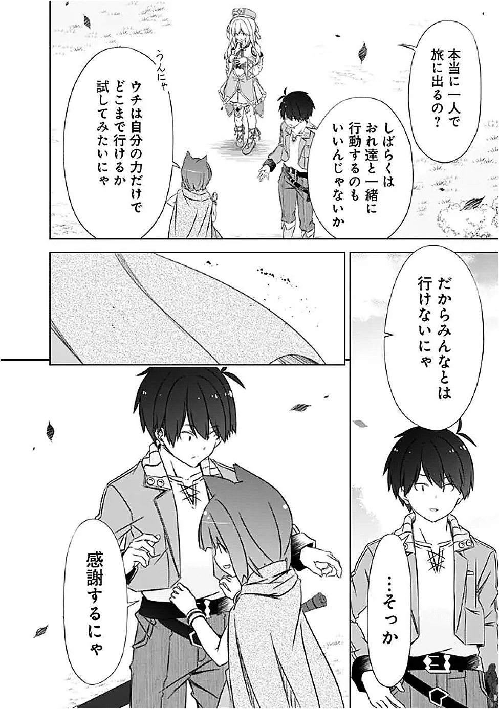 圧倒的ガチャ運で異世界を成り上がる！ 第54話 - 2