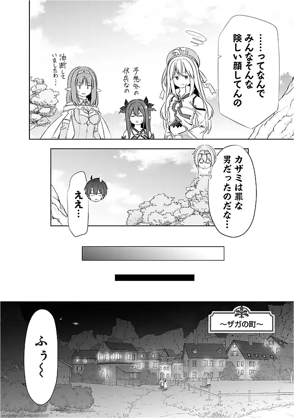 圧倒的ガチャ運で異世界を成り上がる！ 第54話 - 10