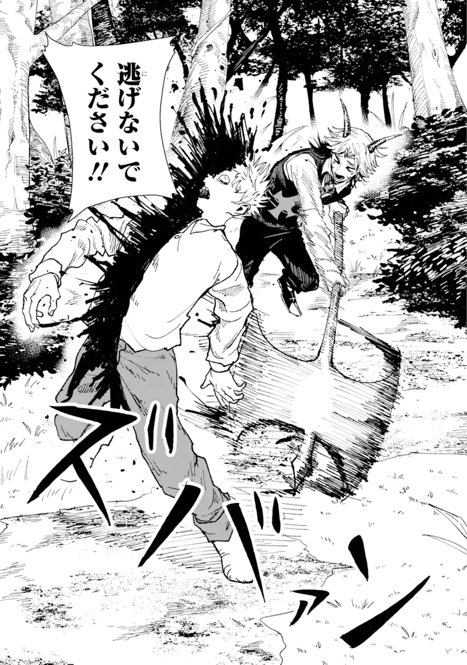 Killer's Familia 第1話 - 2