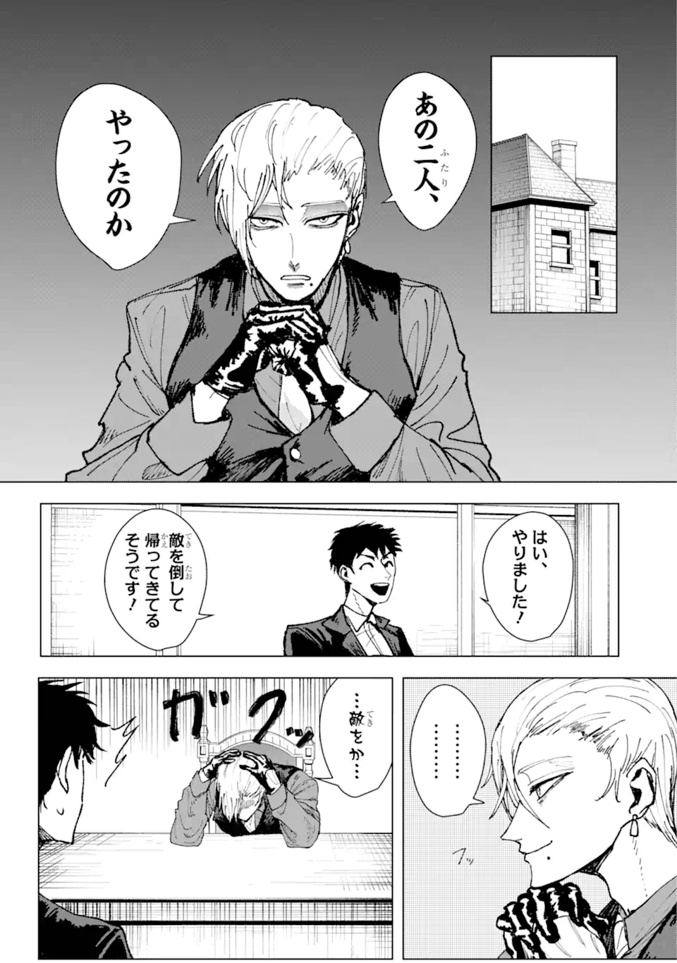 Killer's Familia 第1話 - 4