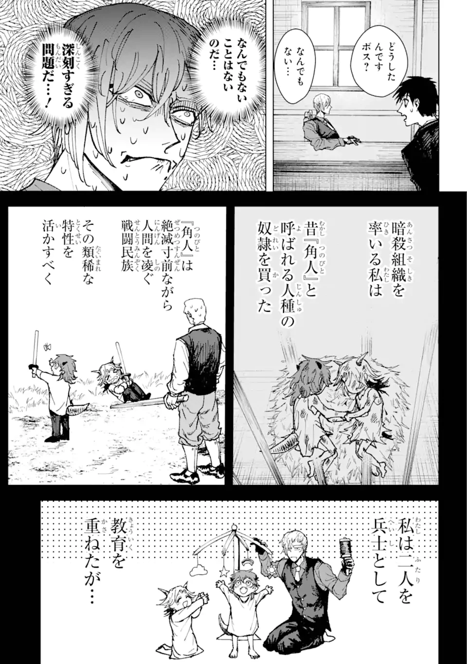 Killer's Familia 第1話 - 5