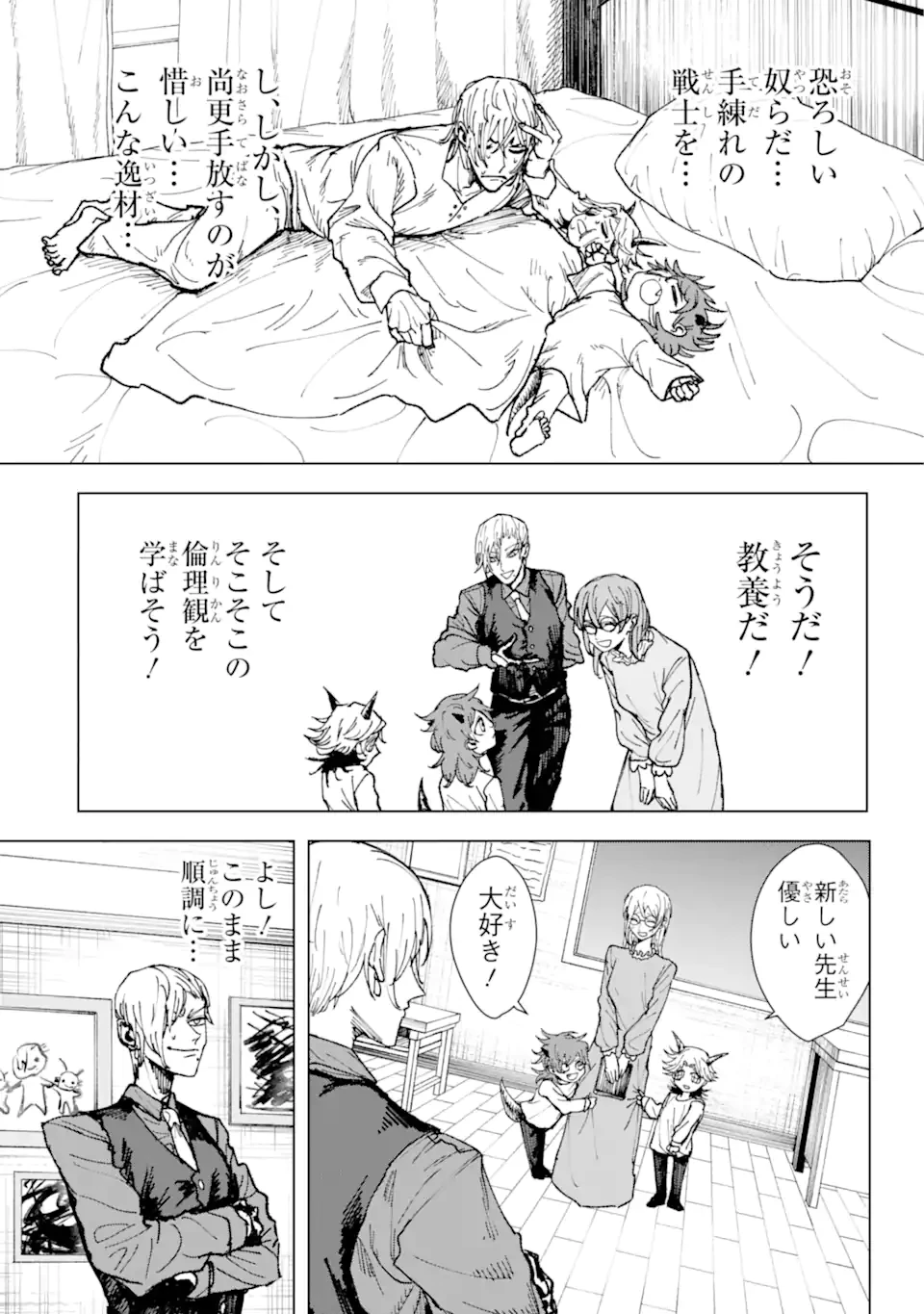 Killer's Familia 第1話 - 7