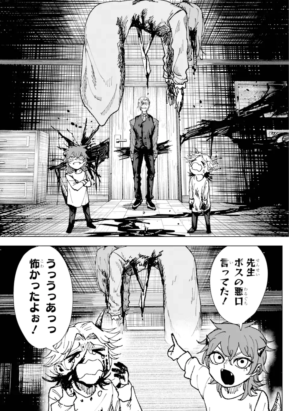 Killer's Familia 第1話 - 8