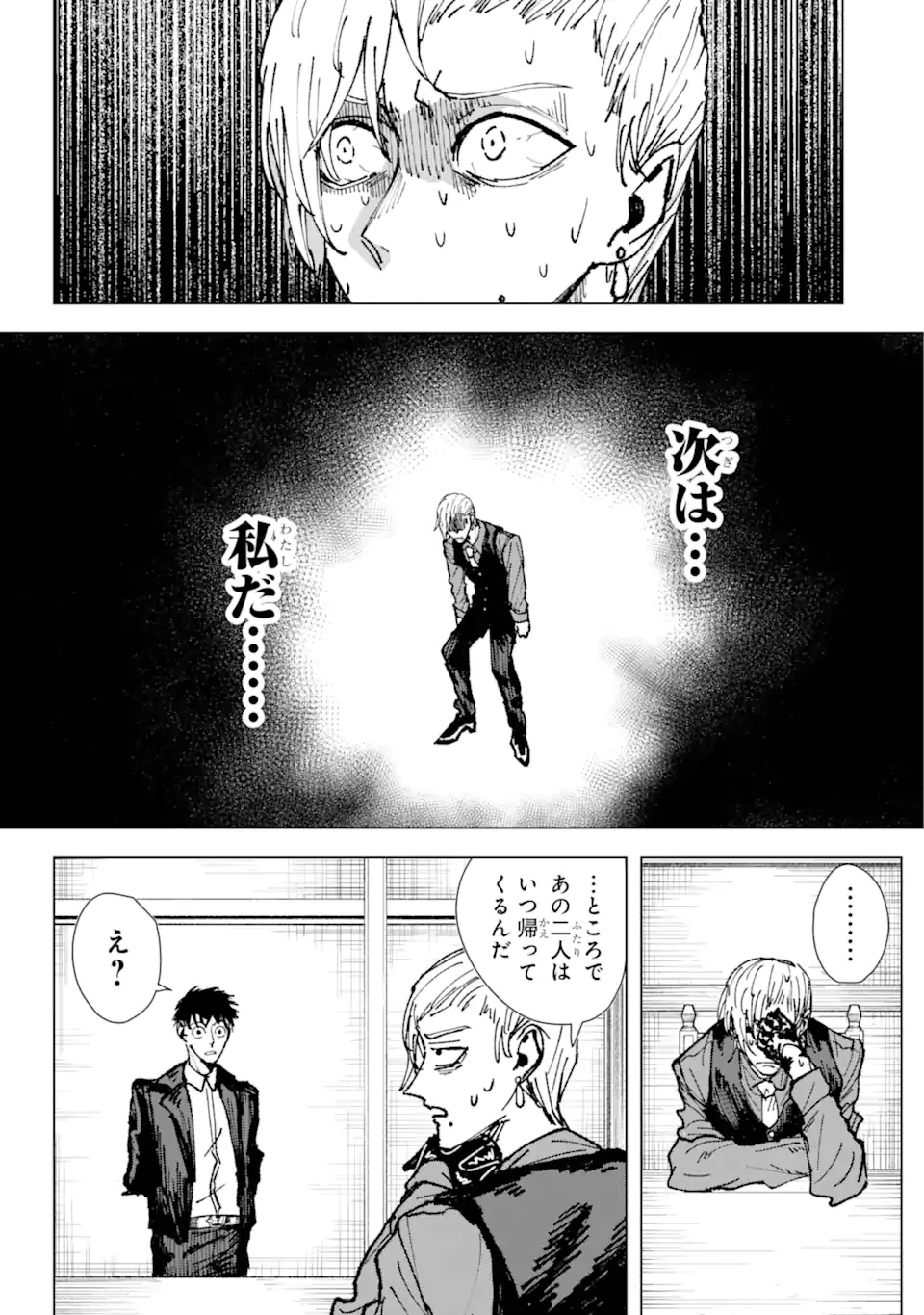 Killer's Familia 第1話 - 9