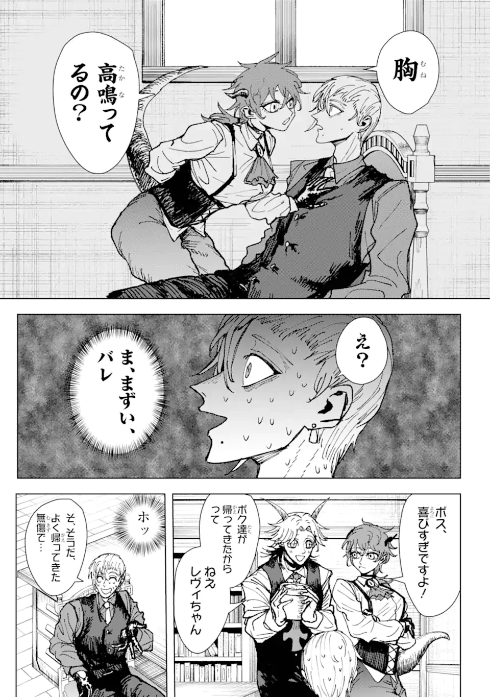 Killer's Familia 第1話 - 11