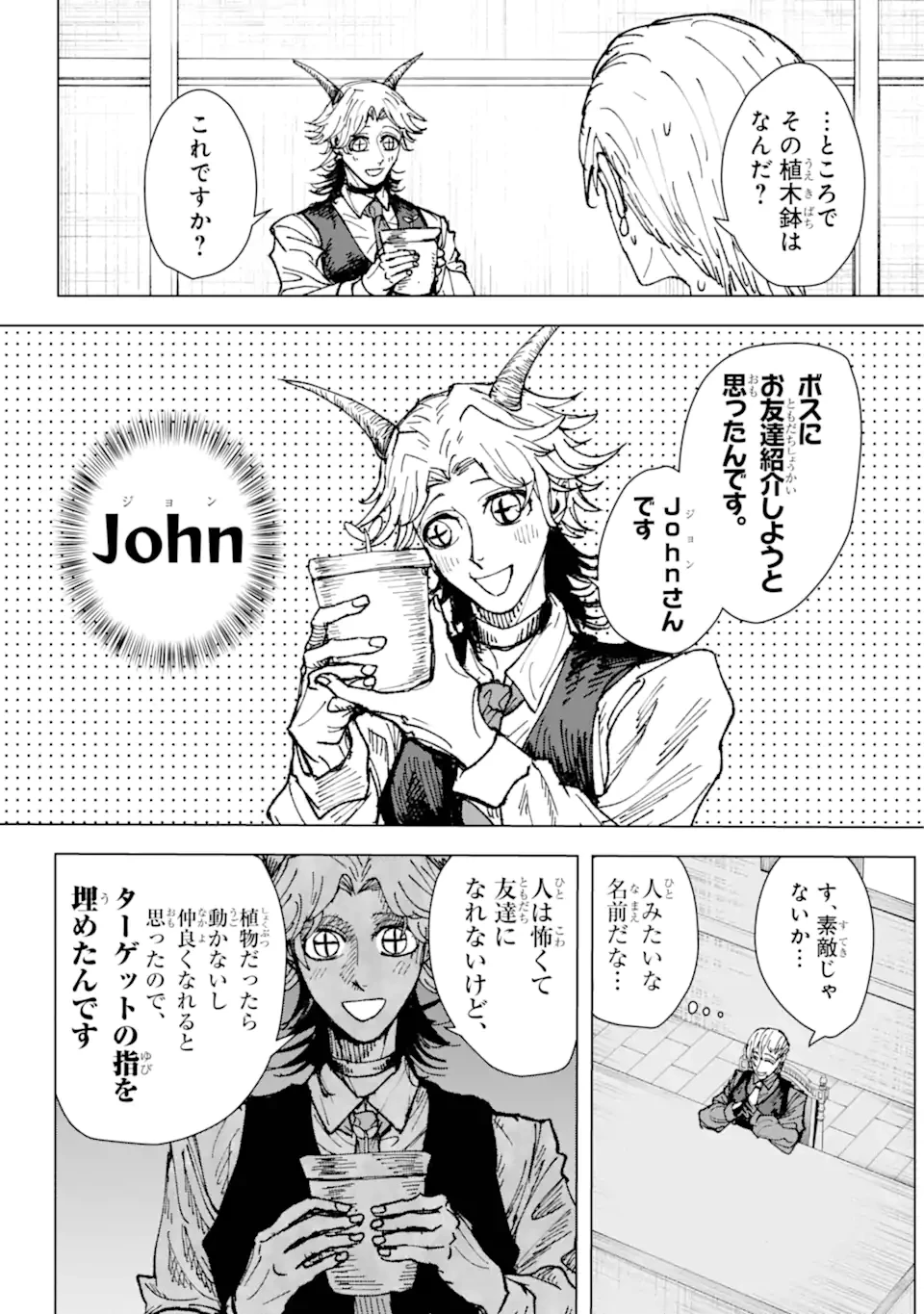 Killer's Familia 第1話 - 12