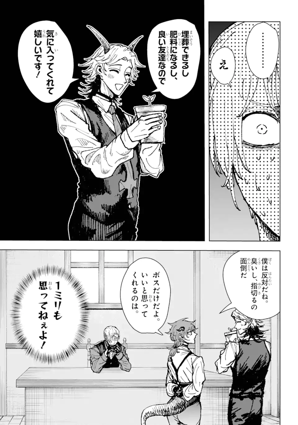 Killer's Familia 第1話 - 13