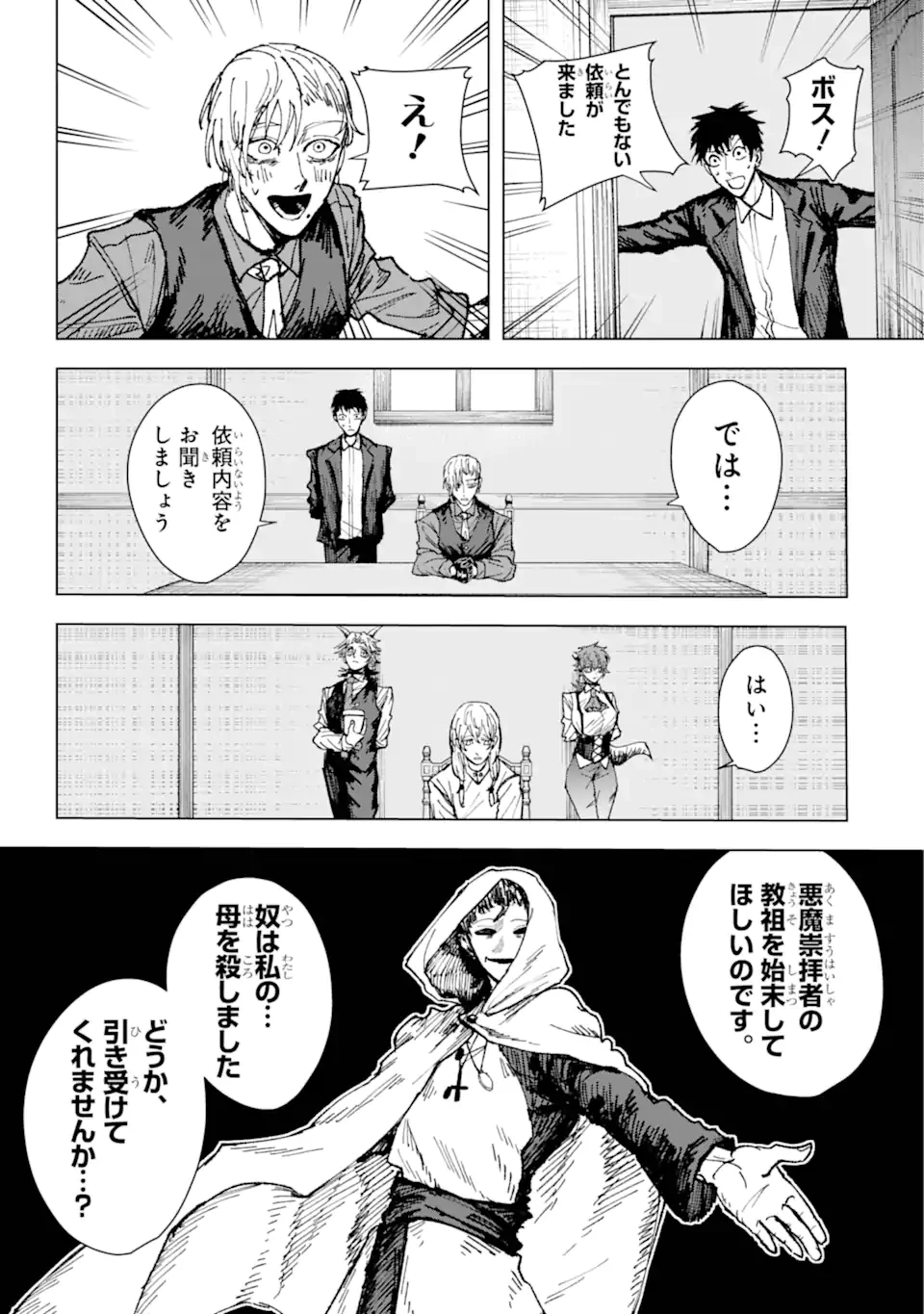 Killer's Familia 第1話 - 14