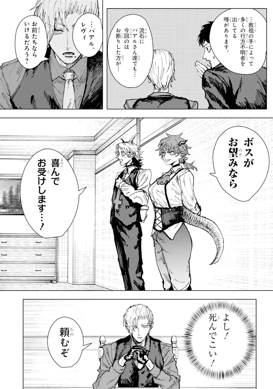 Killer's Familia 第1話 - 15