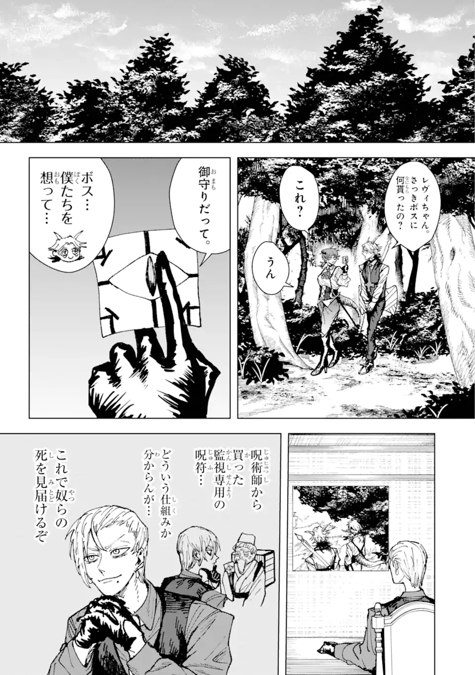 Killer's Familia 第1話 - 16