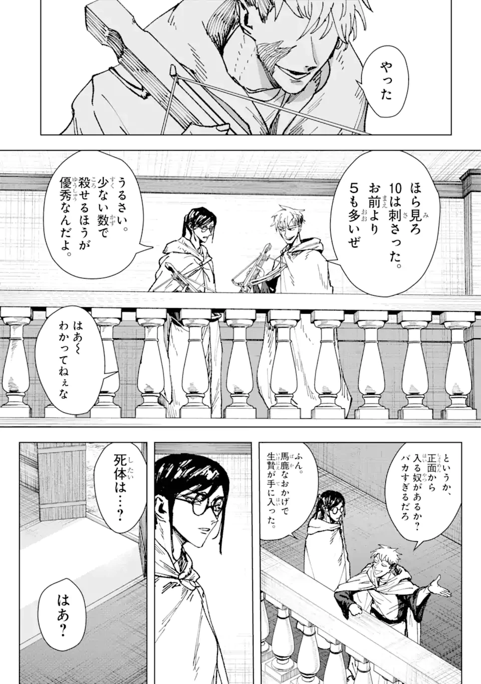 Killer's Familia 第1話 - 19