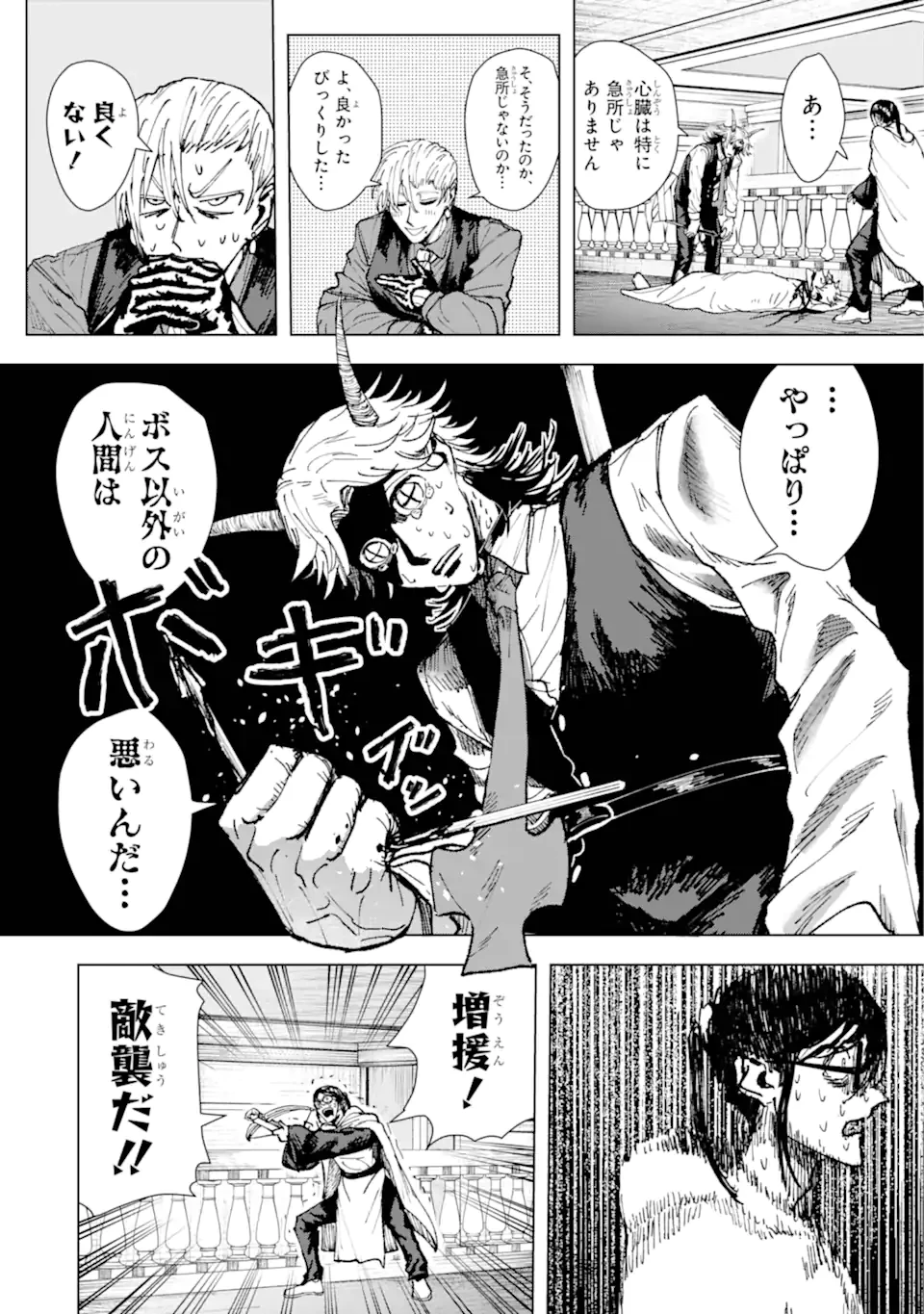 Killer's Familia 第1話 - 21