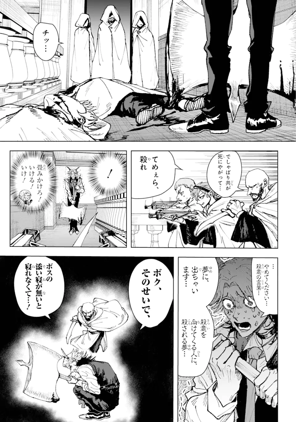 Killer's Familia 第1話 - 23