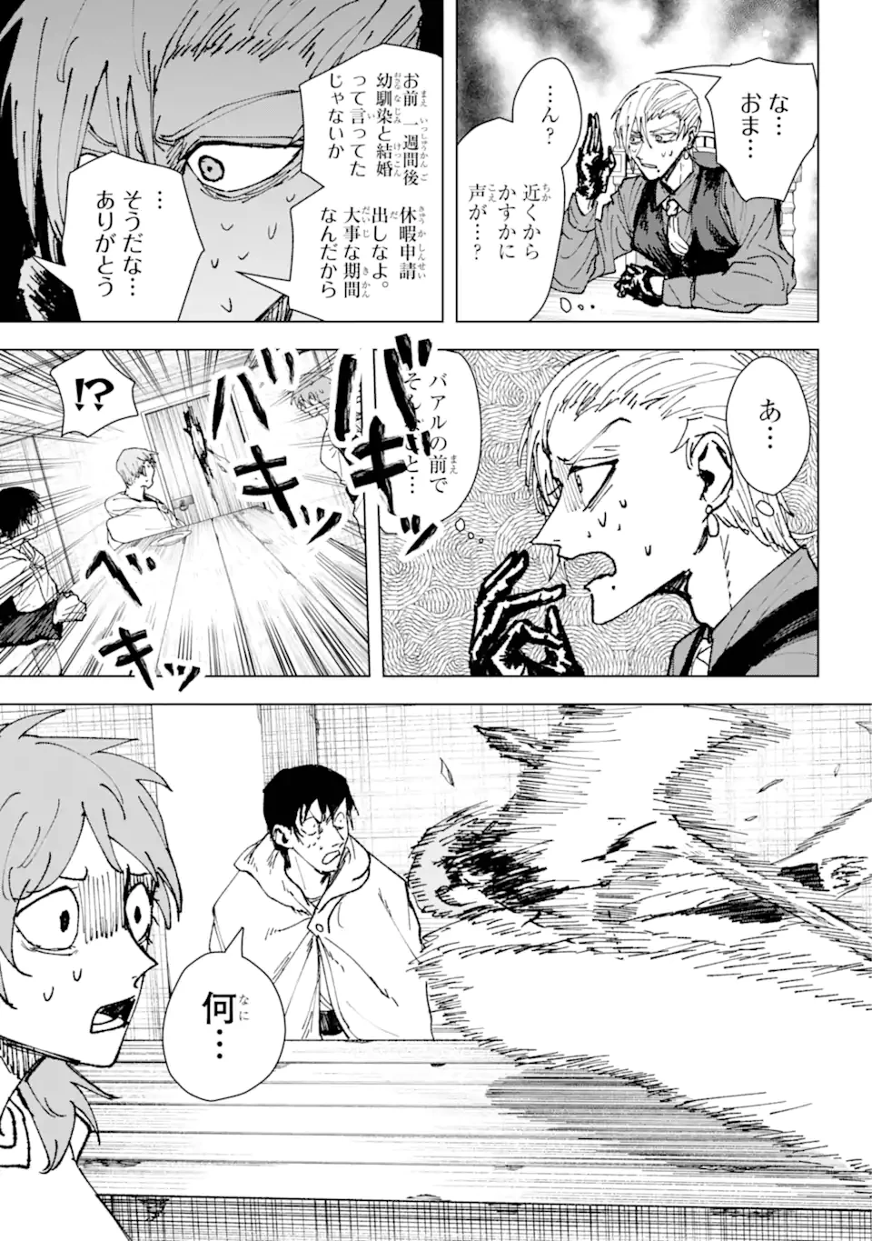 Killer's Familia 第1話 - 25