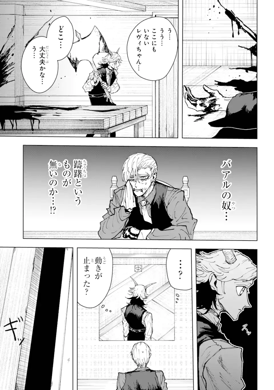 Killer's Familia 第1話 - 27