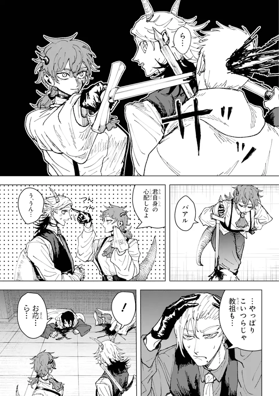 Killer's Familia 第1話 - 29