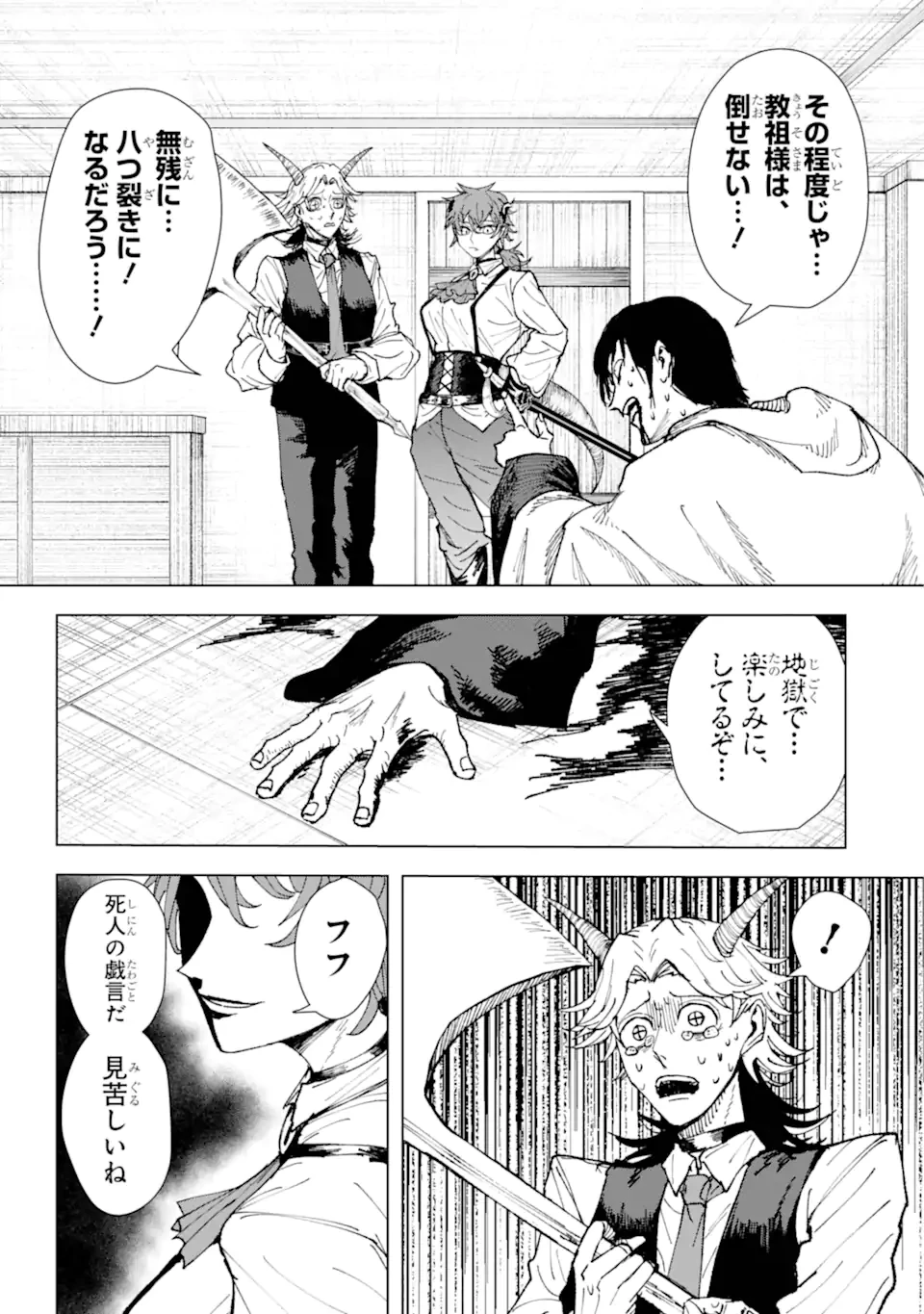 Killer's Familia 第1話 - 30