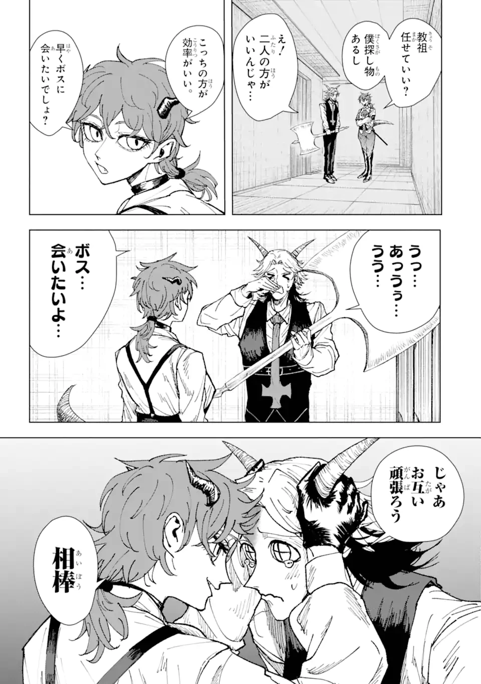 Killer's Familia 第1話 - 32