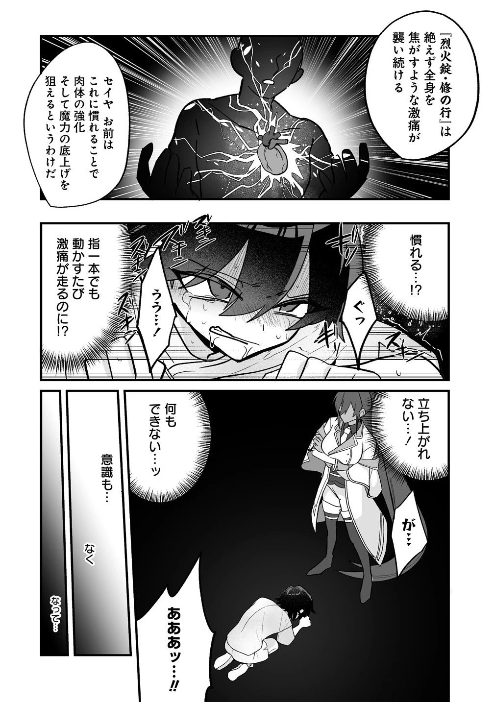 幼馴染たちに虐げられた俺、「聖女任命」スキルに目覚めて手のひら返し! 第3.1話 - 2