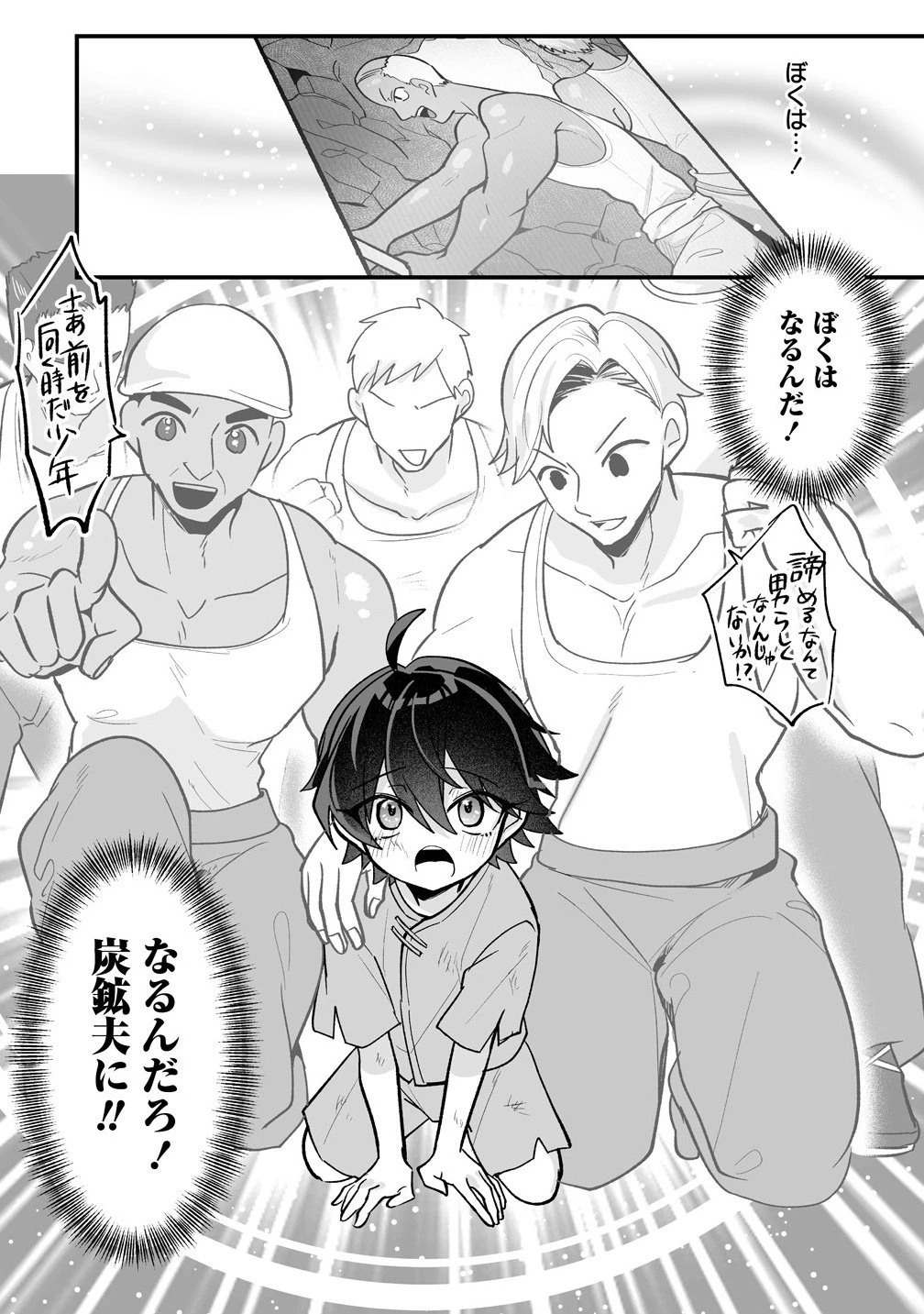 幼馴染たちに虐げられた俺、「聖女任命」スキルに目覚めて手のひら返し! 第3.1話 - 4