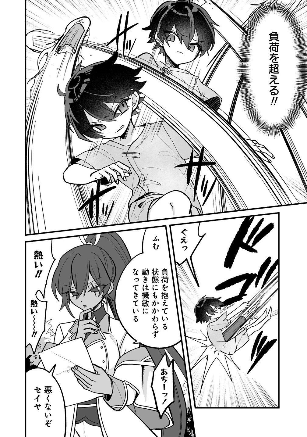 幼馴染たちに虐げられた俺、「聖女任命」スキルに目覚めて手のひら返し! 第3.1話 - 8