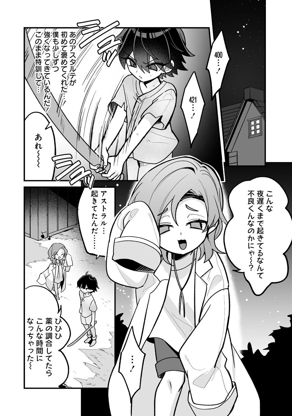幼馴染たちに虐げられた俺、「聖女任命」スキルに目覚めて手のひら返し! 第3.1話 - 10