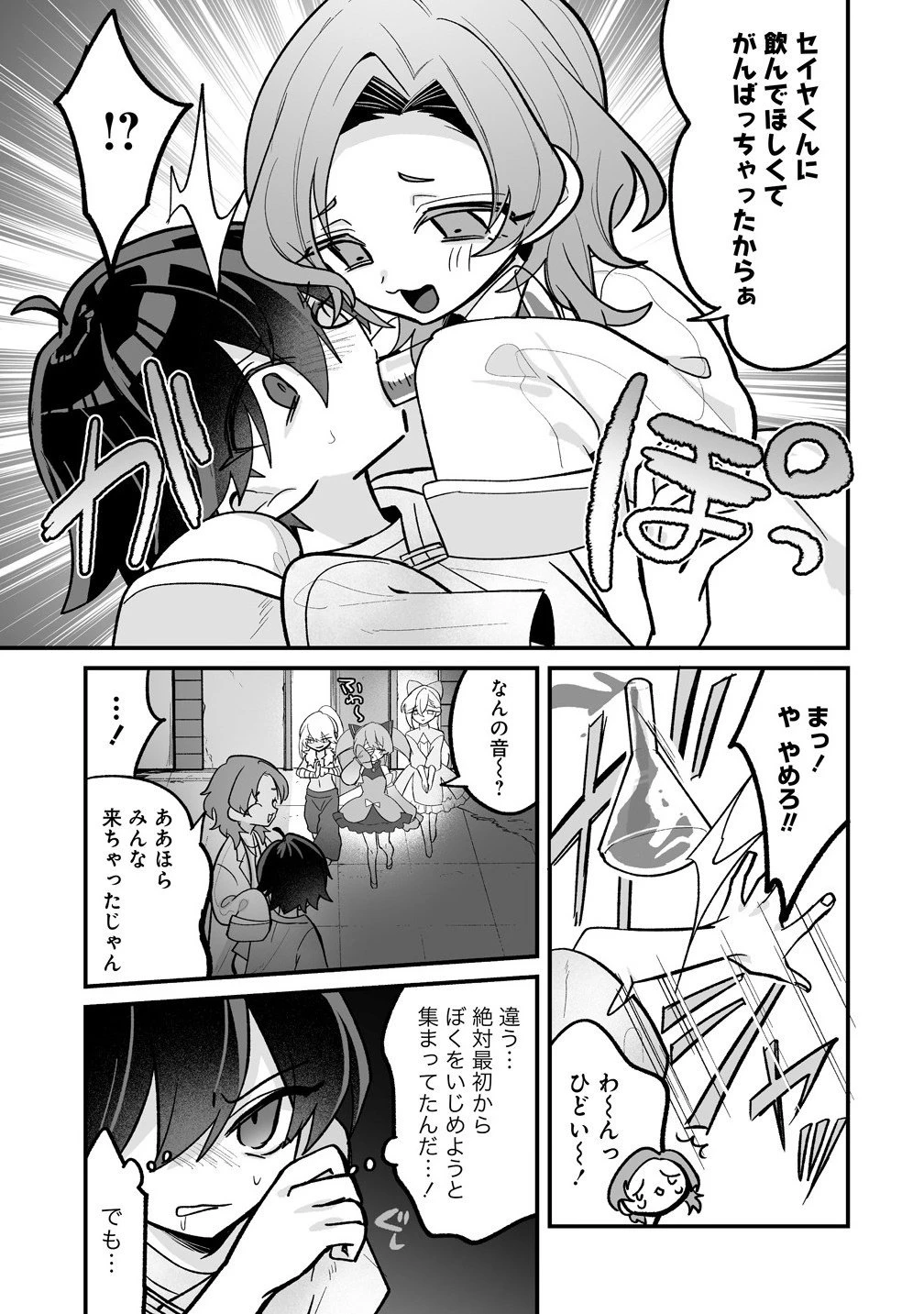 幼馴染たちに虐げられた俺、「聖女任命」スキルに目覚めて手のひら返し! 第3.1話 - 11