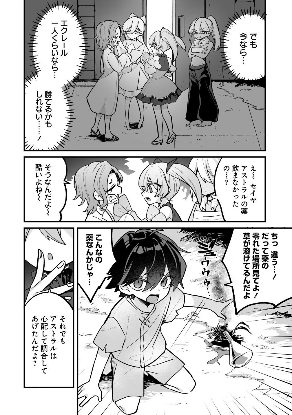 幼馴染たちに虐げられた俺、「聖女任命」スキルに目覚めて手のひら返し! 第3.1話 - 12