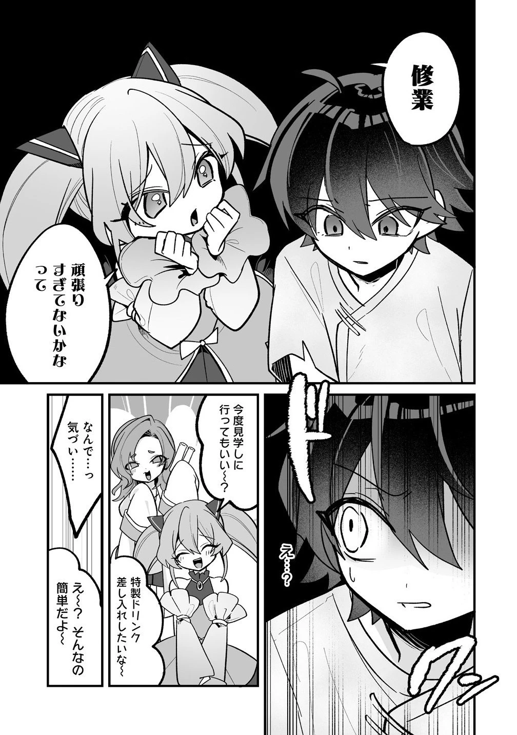 幼馴染たちに虐げられた俺、「聖女任命」スキルに目覚めて手のひら返し! 第3.1話 - 13